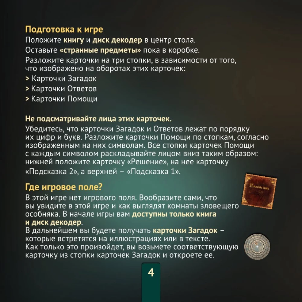 Настольная игра - Exit. Зловещий особняк